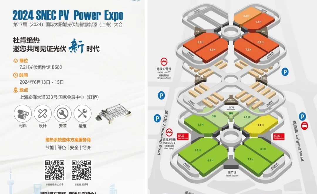 NG28绝热光伏展约请函